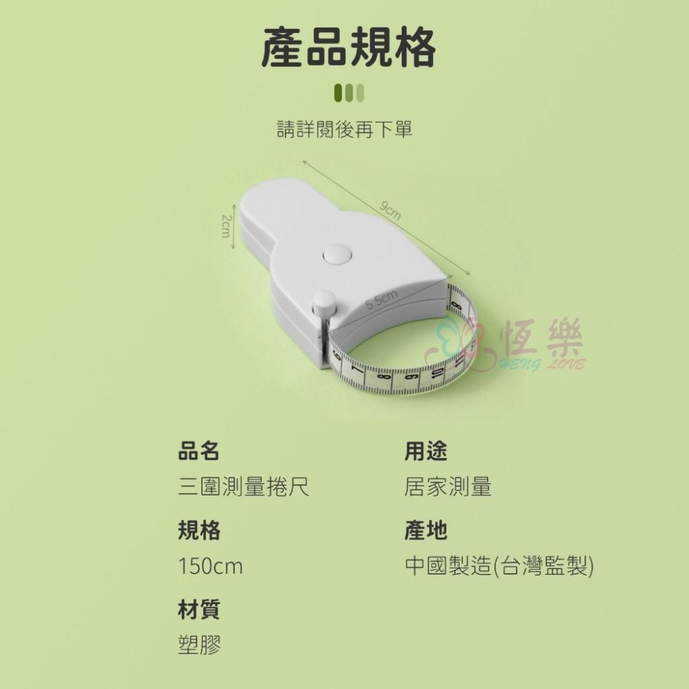 三圍測量軟捲尺【恆樂居家】腰圍尺 三圍測量尺 布尺 小皮尺 三圍測量尺 軟尺 皮尺 捲尺 量尺 尺 測量尺 衣尺-細節圖7