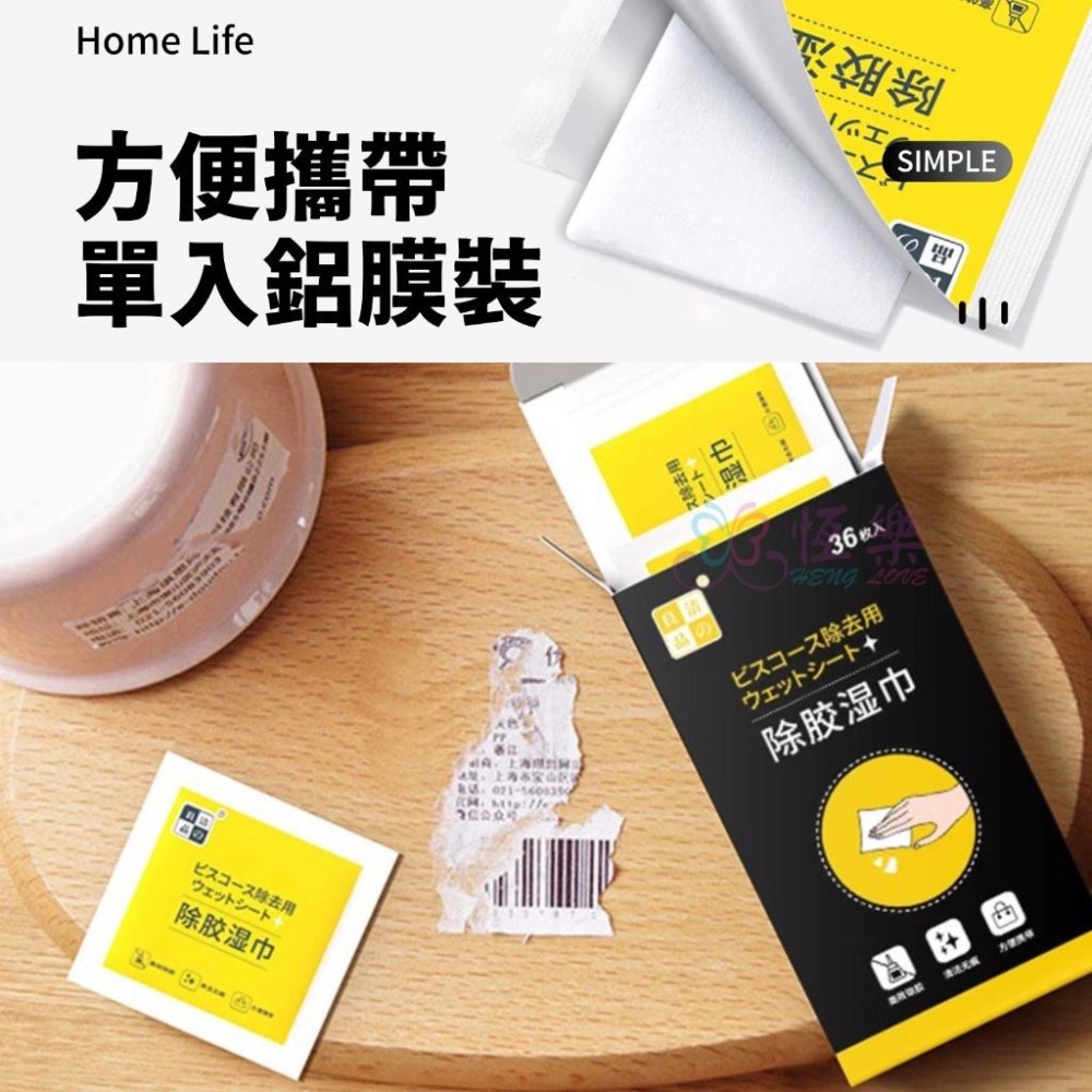 除膠濕紙巾 盒裝36入【恆樂居家】除膠劑 除膠 去膠劑 殘膠去除劑 除膠濕巾 大掃除 去膠神器 除膠神器-細節圖4