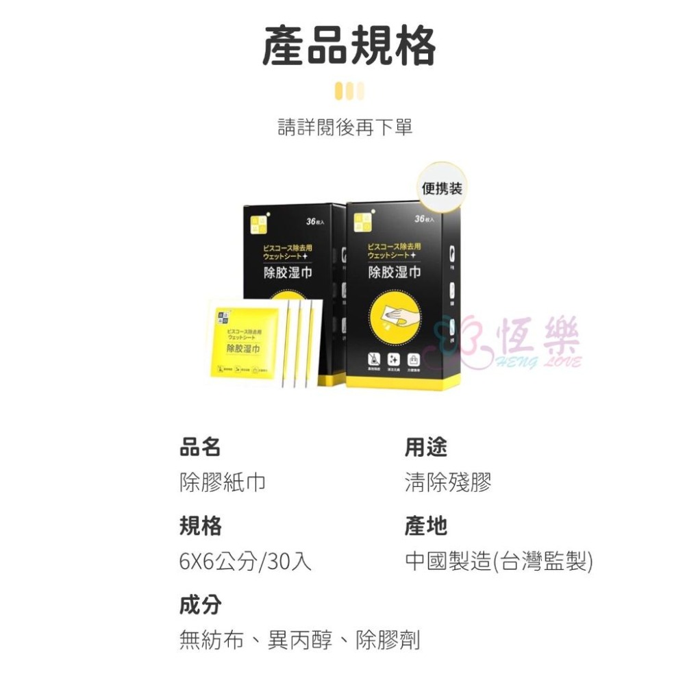 除膠濕紙巾 盒裝36入【恆樂居家】除膠劑 除膠 去膠劑 殘膠去除劑 除膠濕巾 大掃除 去膠神器 除膠神器-細節圖6