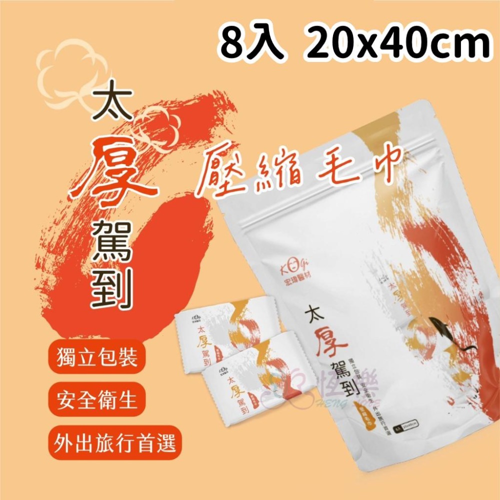 🇹🇼台灣製MIT宏瑋壓縮毛巾/洗臉巾【恆樂居家】 單包裝 隨身包 壓縮 毛巾 柔軟舒適  洗臉巾-細節圖2