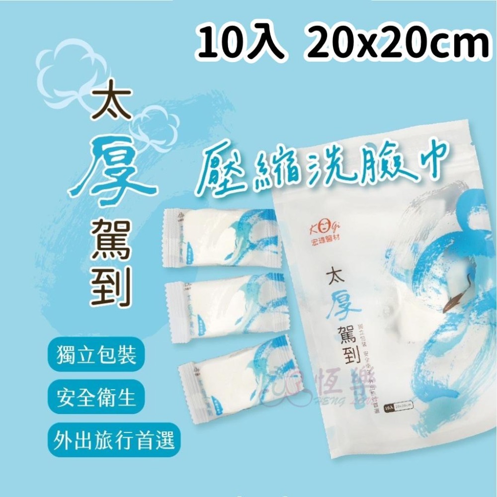 🇹🇼台灣製MIT宏瑋壓縮毛巾/洗臉巾【恆樂居家】 單包裝 隨身包 壓縮 毛巾 柔軟舒適  洗臉巾-細節圖3