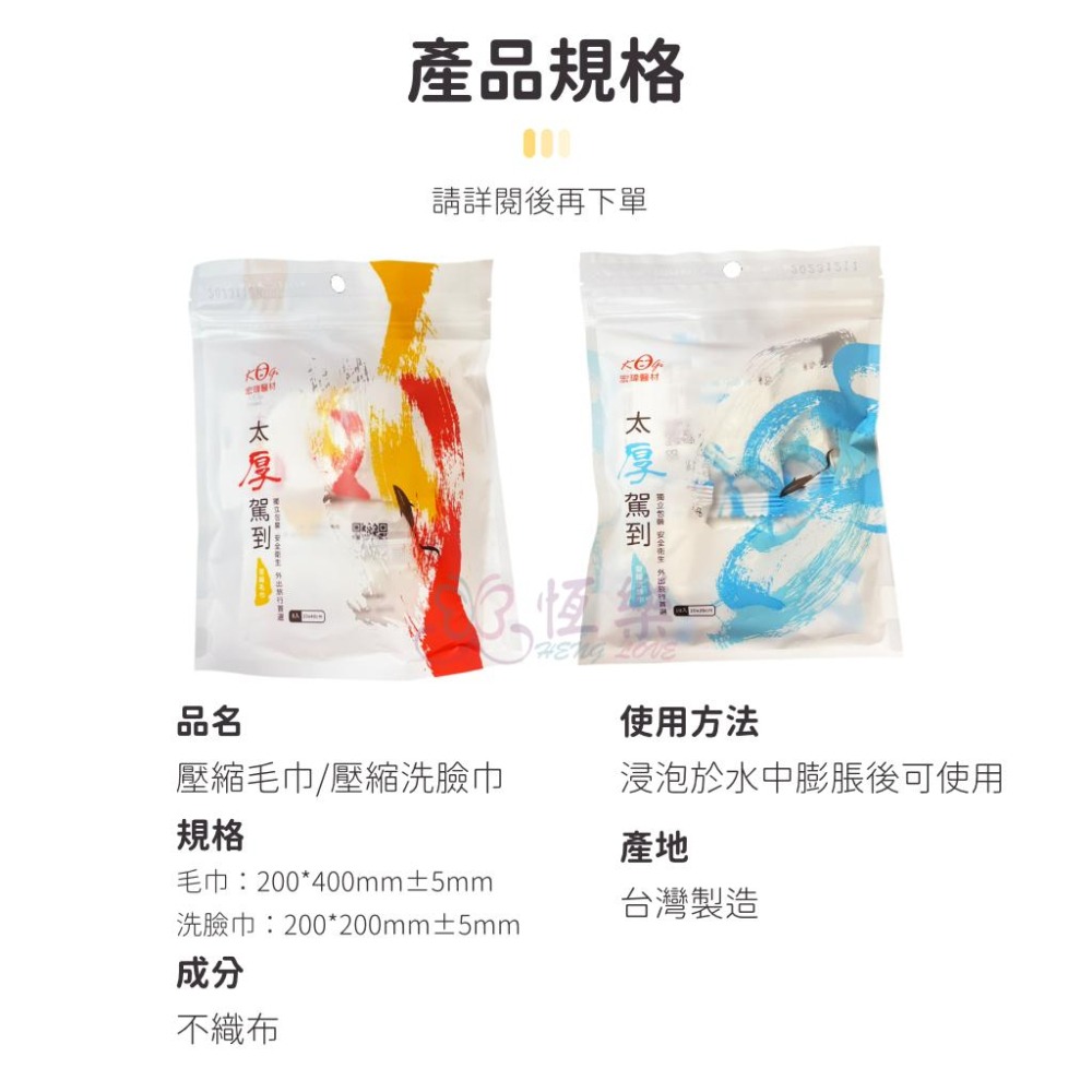 🇹🇼台灣製MIT宏瑋壓縮毛巾/洗臉巾【恆樂居家】 單包裝 隨身包 壓縮 毛巾 柔軟舒適  洗臉巾-細節圖9