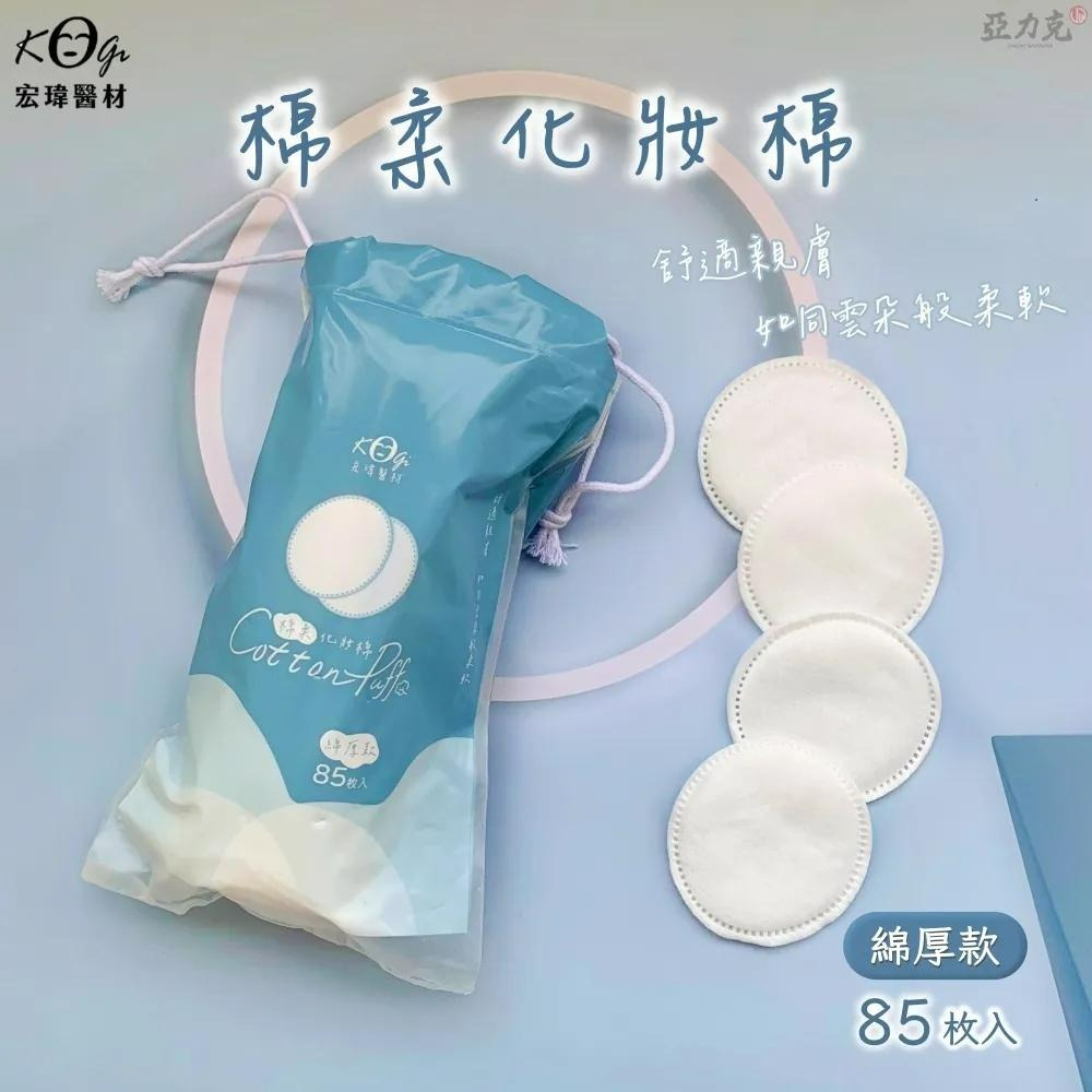 宏瑋醫材 棉柔化妝棉【恆樂居家】方形 圓形 卸妝 保養 卸除指彩 卸甲棉片 卸妝棉 化妝棉 棉柔巾 卸妝巾 上妝-細節圖4