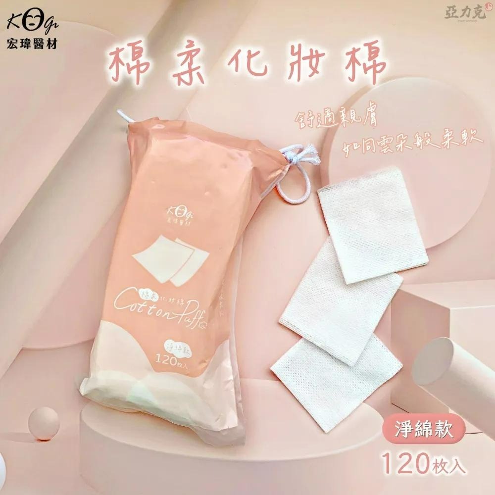 宏瑋醫材 棉柔化妝棉【恆樂居家】方形 圓形 卸妝 保養 卸除指彩 卸甲棉片 卸妝棉 化妝棉 棉柔巾 卸妝巾 上妝-細節圖5