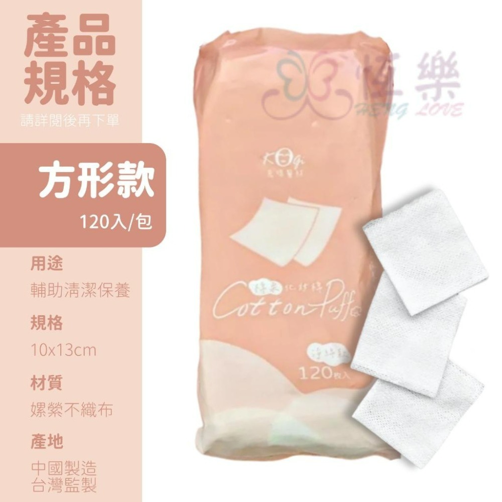 宏瑋醫材 棉柔化妝棉【恆樂居家】方形 圓形 卸妝 保養 卸除指彩 卸甲棉片 卸妝棉 化妝棉 棉柔巾 卸妝巾 上妝-細節圖6