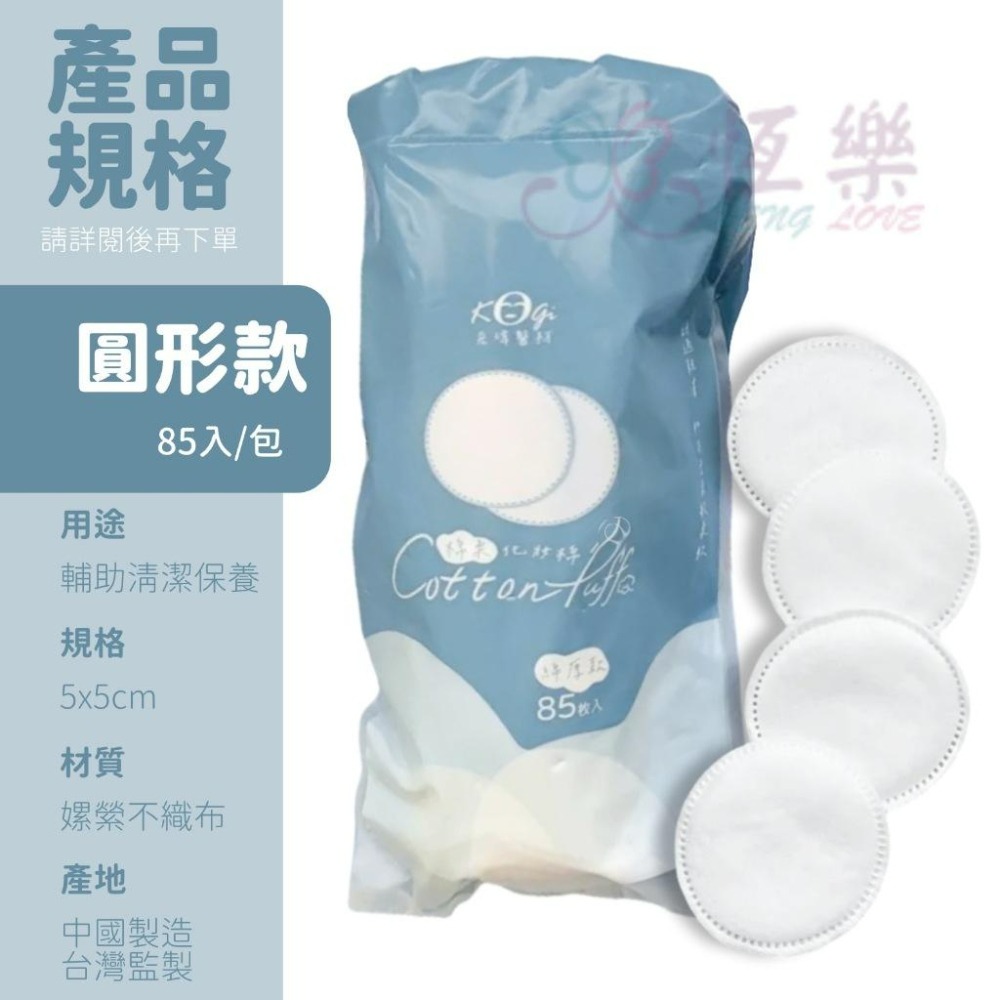 宏瑋醫材 棉柔化妝棉【恆樂居家】方形 圓形 卸妝 保養 卸除指彩 卸甲棉片 卸妝棉 化妝棉 棉柔巾 卸妝巾 上妝-細節圖7