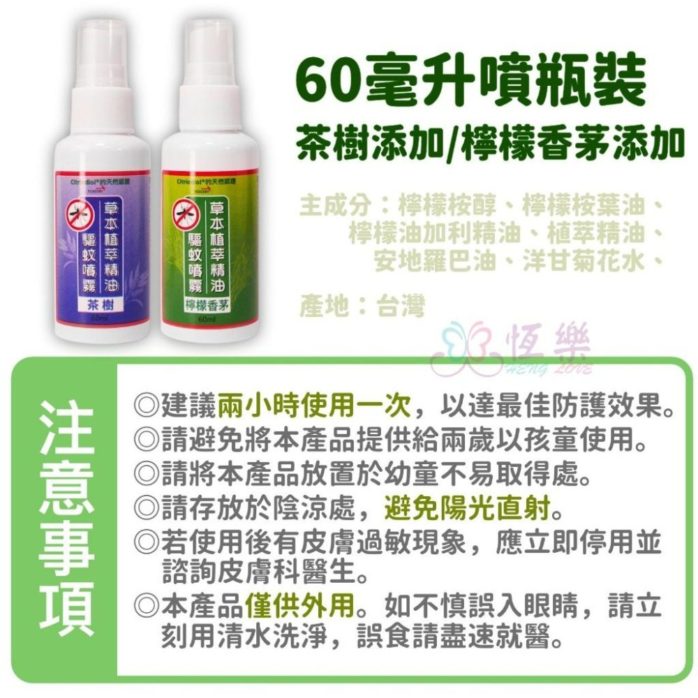 草本防蚊噴霧 台灣製【恆樂居家】小黑蚊 植粹防蚊液 有效驅蚊 防蚊液 防蚊包 驅蚊 露營 烤肉野餐 草本-細節圖5