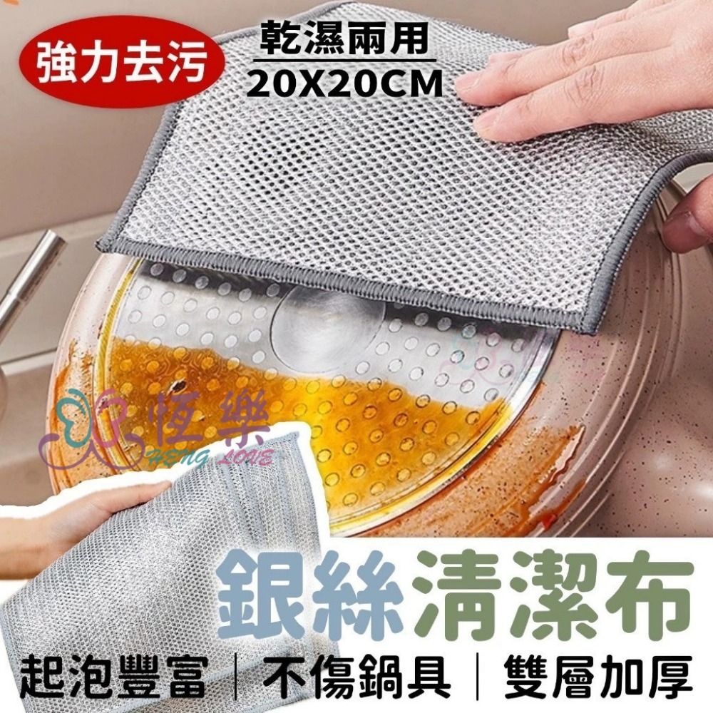 鋼絲抹布-20x20公分-1入