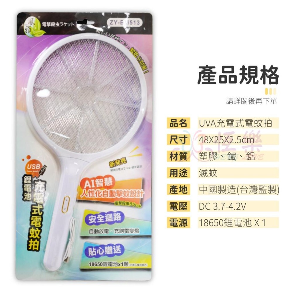 USB充電簡約電蚊拍 紫光誘蚊【恆樂居家】大網面電蚊拍 電蚊拍 捕蚊器 捕蚊拍 充電式電蚊拍-細節圖6