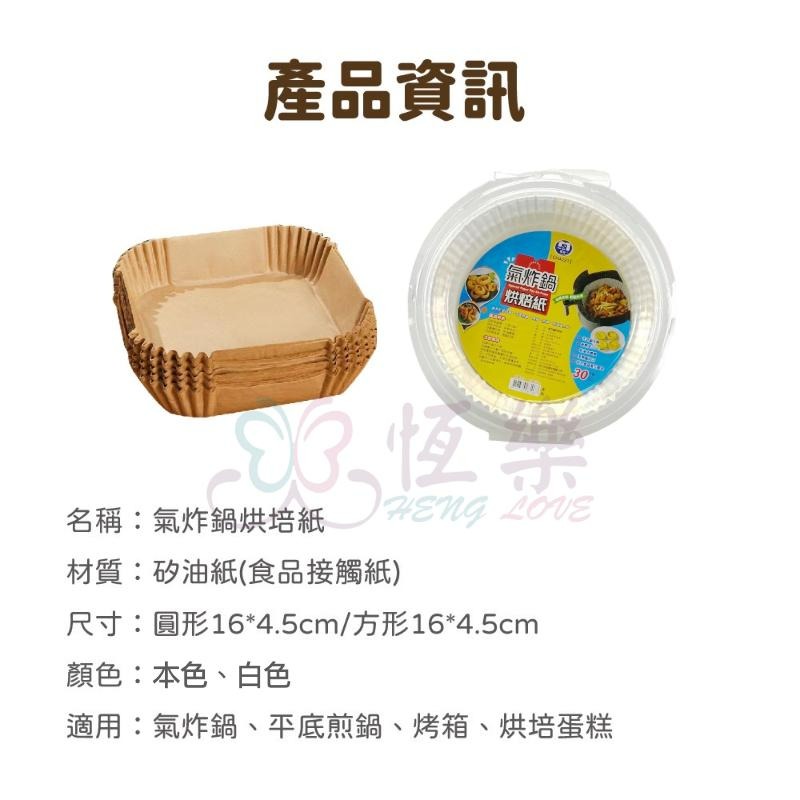 氣炸鍋烘焙紙【恆樂居家】氣炸鍋紙 濾油紙 烘培紙 微波爐用紙 烘焙紙-細節圖8