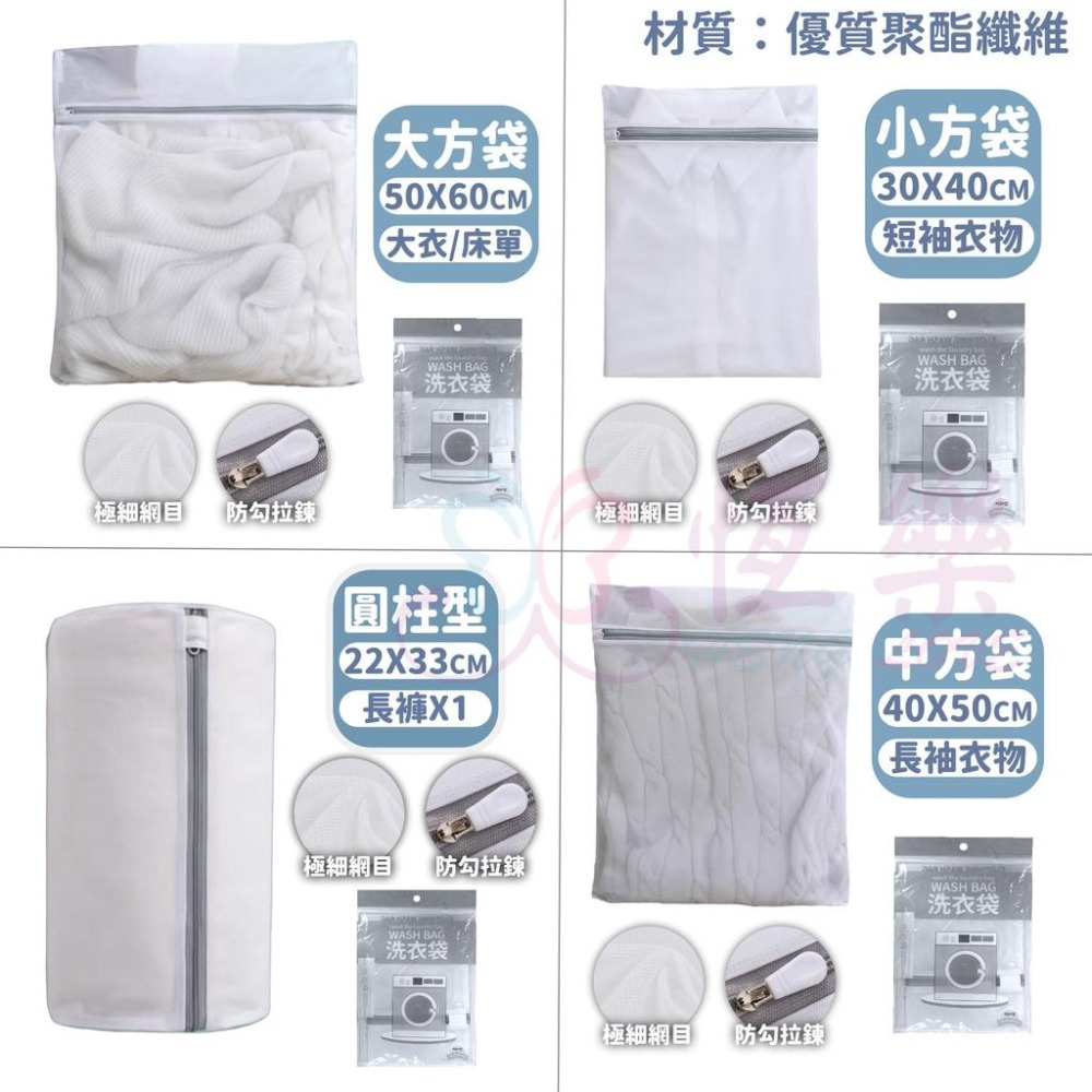 高品質 細網護衣防勾洗衣袋 五款【恆樂居家】塑膠拉鍊 隱藏拉鍊 洗衣袋 內衣袋 洗衣機 立體 方形 圓柱形 內衣褲 內衣-細節圖6