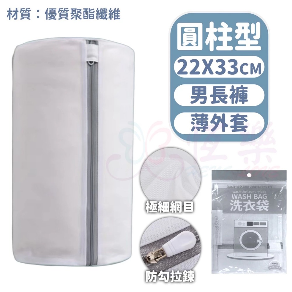高品質 細網護衣防勾洗衣袋 五款【恆樂居家】塑膠拉鍊 隱藏拉鍊 洗衣袋 內衣袋 洗衣機 立體 方形 圓柱形 內衣褲 內衣-規格圖7