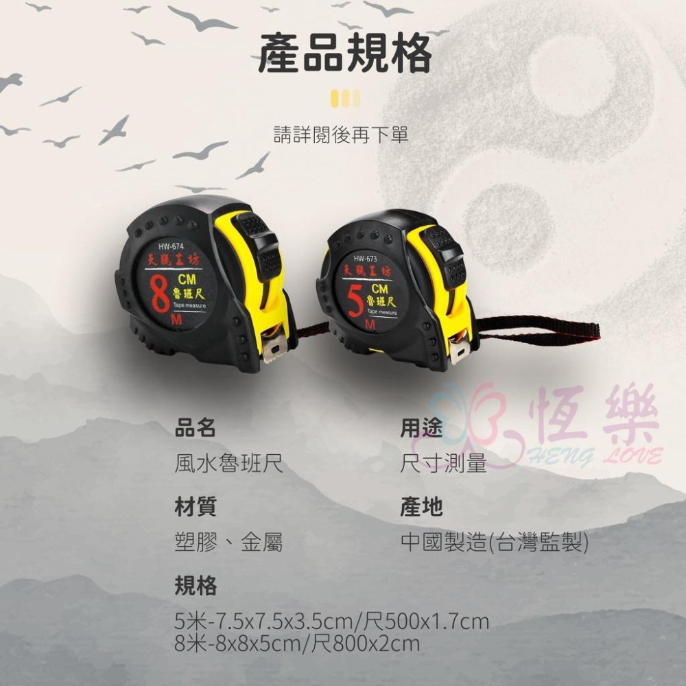 天瓶工坊-魯班尺5米 8米 文公尺 鋼捲尺【恆樂居家】 吉凶尺 木工 捲尺 台尺 魯班尺 皮尺 伸縮捲尺 風水尺 丁蘭尺-細節圖7
