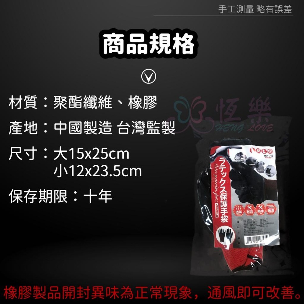 乳膠防護手套 手套【恆樂居家】藍色/紅色 皺紋手套 皺膠手套 園藝手套 工作手套  止滑防滑手套 加厚天然乳膠-細節圖8