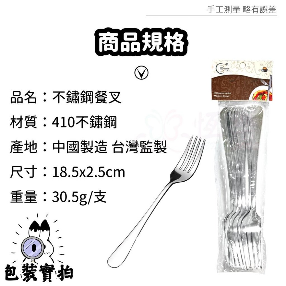 410不鏽鋼西餐叉 5入組【恆樂居家】餐叉 西餐叉 西餐叉子 主餐叉 不鏽鋼 叉子 廚房 點心 餐具 主餐叉 主餐叉子-細節圖8