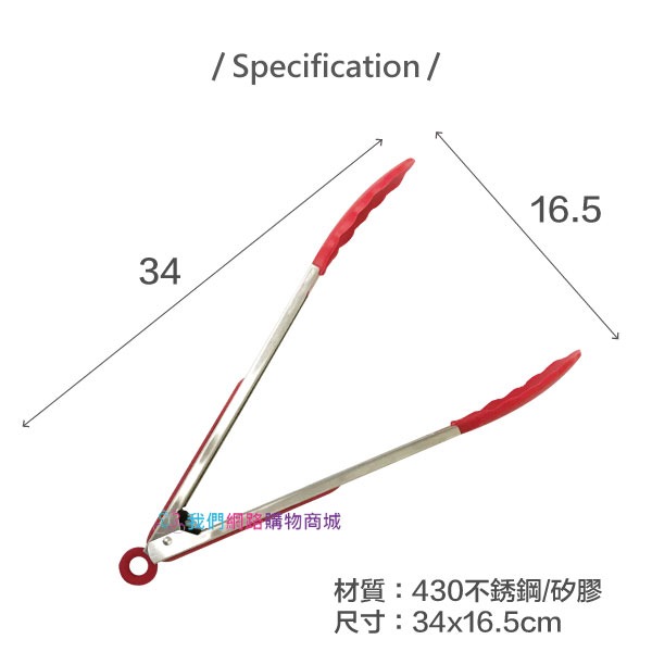 9吋/12吋多用途不鏽鋼矽膠食品夾【恆樂居家】 不沾鍋專用夾 料理夾 夾子 取物夾 烤肉夾 萬用夾-規格圖6
