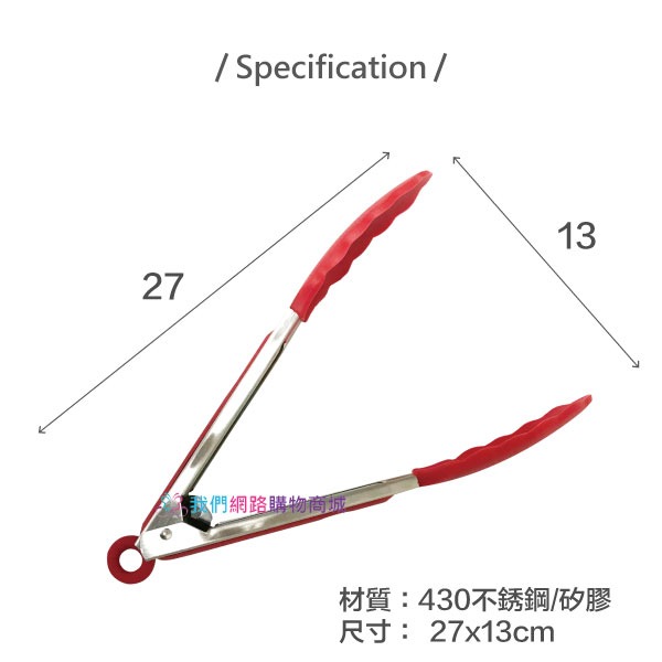 9吋/12吋多用途不鏽鋼矽膠食品夾【恆樂居家】 不沾鍋專用夾 料理夾 夾子 取物夾 烤肉夾 萬用夾-規格圖6