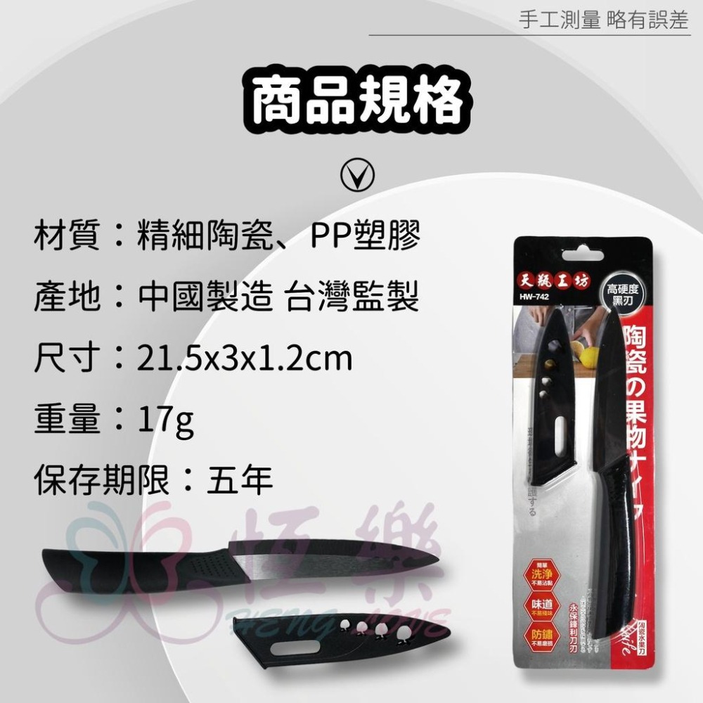 烏金剛黑刃陶瓷水果刀【恆樂居家】水果刀 陶瓷水果刀 廚房刀具 水果刀 削皮刀 陶瓷刀 戶外小刀-細節圖7