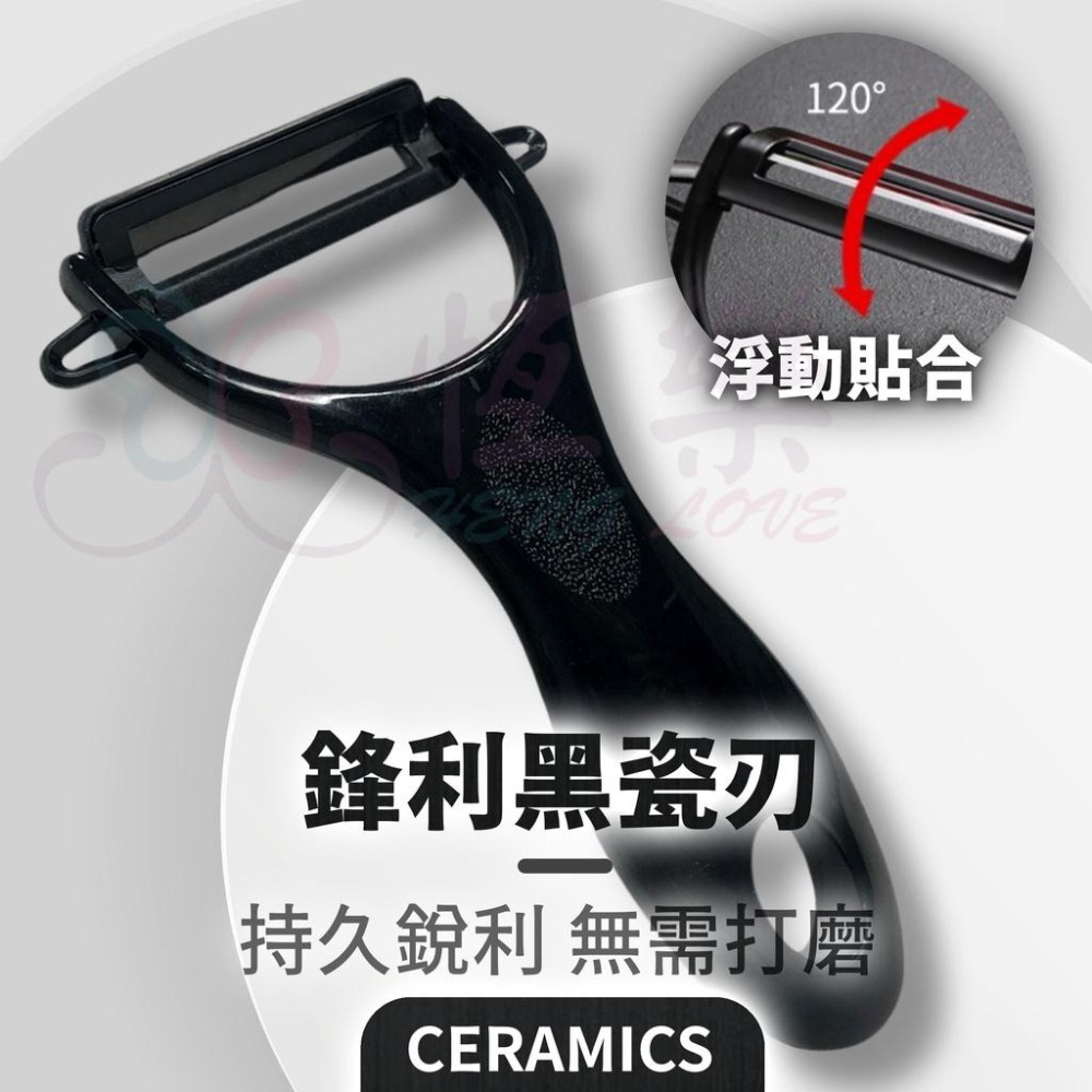 高硬度黑刃陶瓷削皮刀【恆樂居家】陶瓷刨刀 廚房刀具 水果刀 削皮刀 陶瓷刀 刨刀-細節圖5