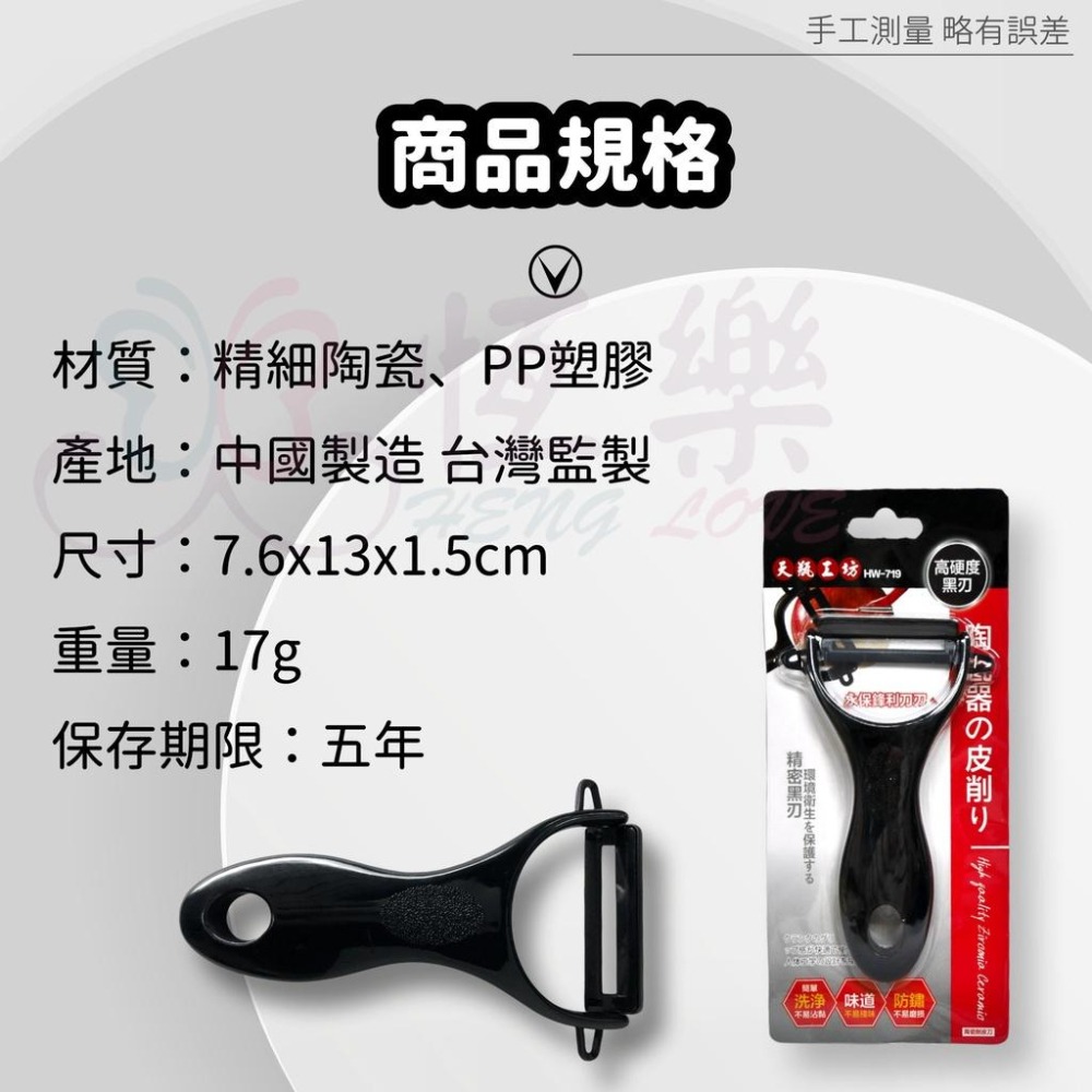 高硬度黑刃陶瓷削皮刀【恆樂居家】陶瓷刨刀 廚房刀具 水果刀 削皮刀 陶瓷刀 刨刀-細節圖8