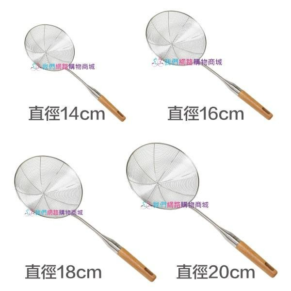 304不銹鋼漏勺 撈麵網 撈麵勺【恆樂居家】山毛櫸握把 廚具 不鏽鋼 漏勺 撈網 濾網 14 16 18 20 公分-細節圖5