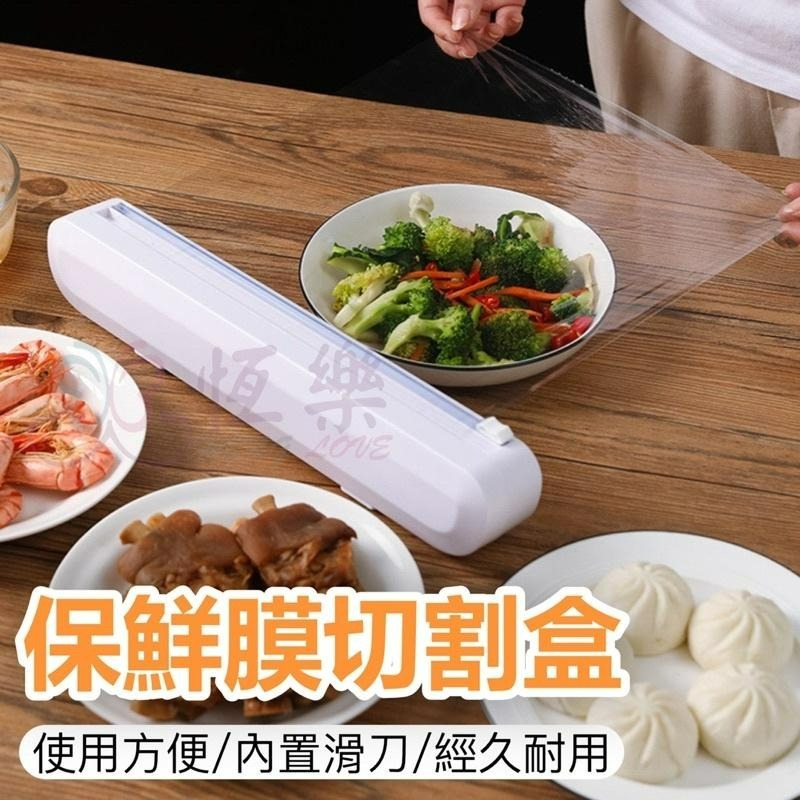 保鮮膜切割器【恆樂居家】保鮮膜切割 保鮮膜切割盒 保鮮膜收納盒 保鮮膜收納 保鮮膜神器 保鮮膜 刀片-細節圖2