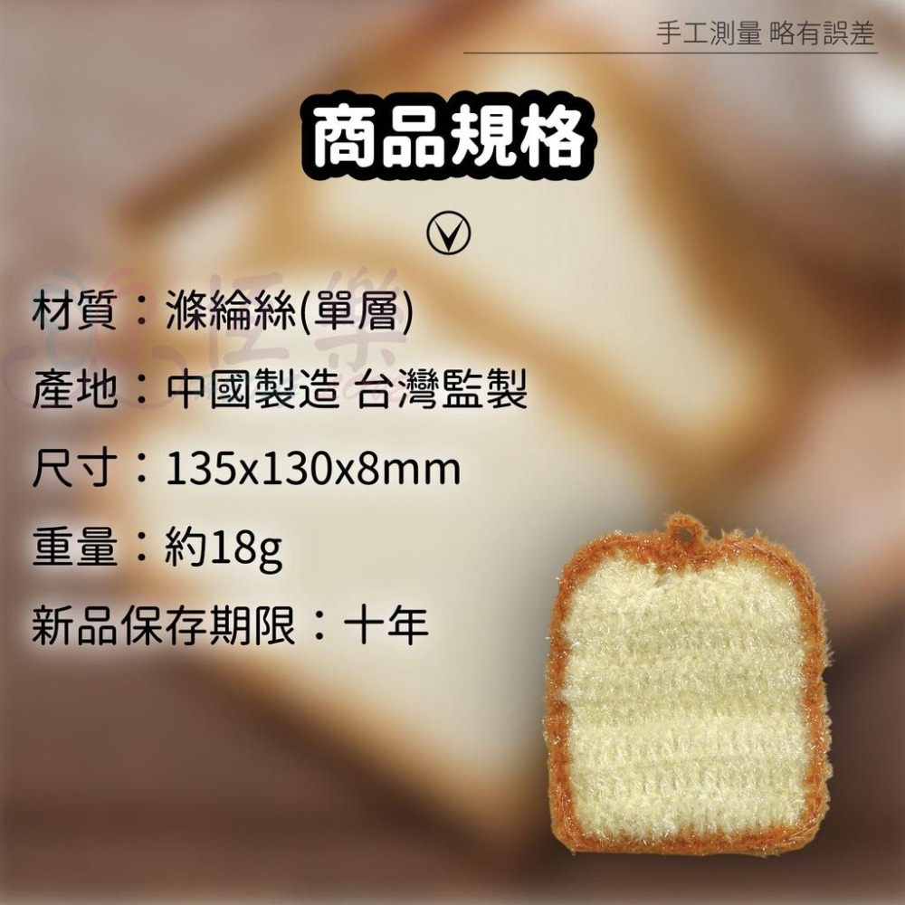 吐司造型單層編織洗碗布 韓國熱銷【恆樂居家】仿真吐司 單層快乾 菜瓜布 洗碗巾 洗碗布 洗碗海綿 刷碗-細節圖7
