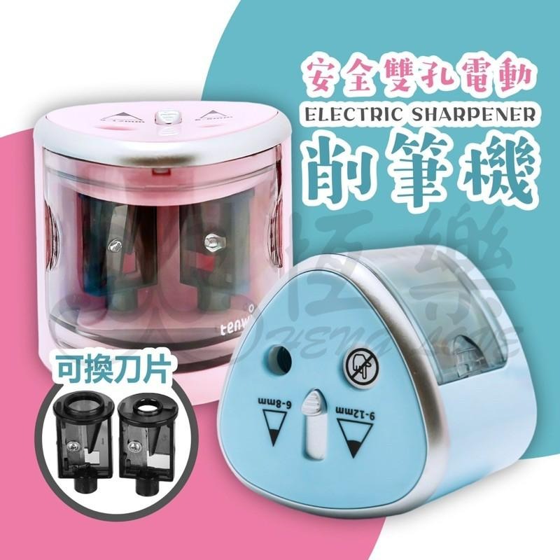 替換刀片賣場 雙孔電動削鉛筆機【恆樂居家】粗鉛筆 自動削鉛筆機 迷你 三角 替換刀片 削筆機-細節圖2
