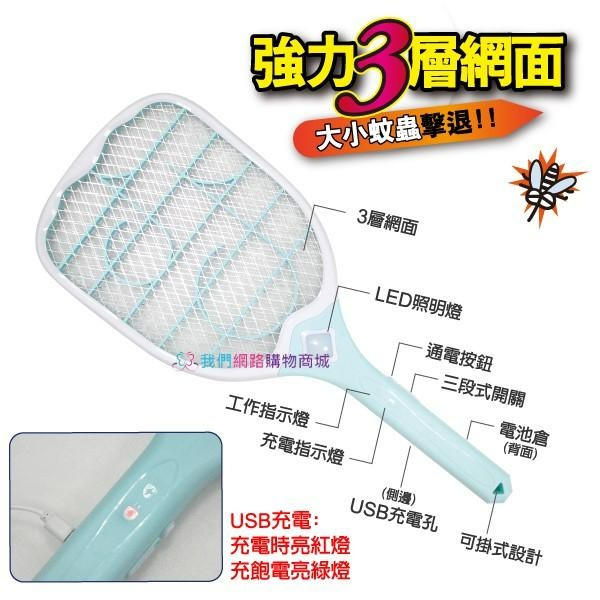 USB充電式電蚊拍【恆樂居家】 電蚊拍 蚊子 USB 充電式 蚊蟲-細節圖4