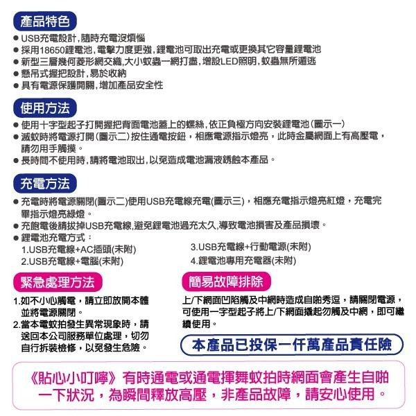 USB充電式電蚊拍【恆樂居家】 電蚊拍 蚊子 USB 充電式 蚊蟲-細節圖5