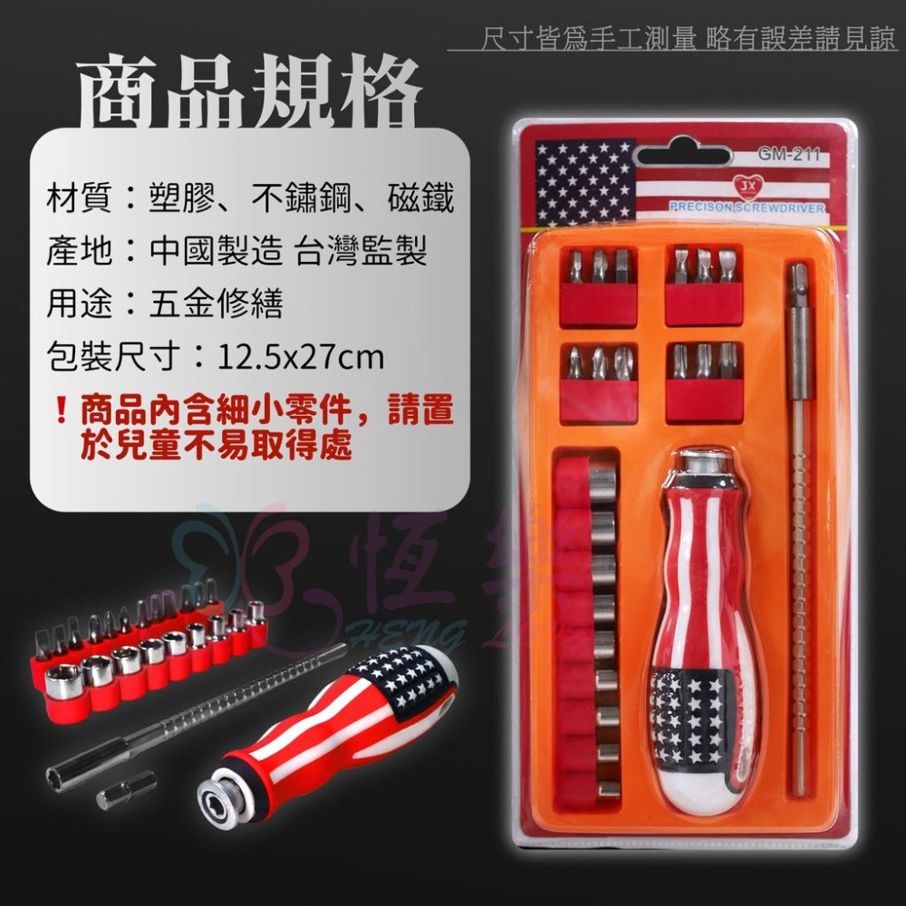 GM-211可伸縮螺絲起子組 【恆樂居家】套筒 一字起 十字起 萬用螺絲起子組 螺絲起子 多功能螺絲起子 可換頭螺絲起子-細節圖6