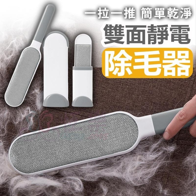 雙面靜電除毛刷組 大+小【恆樂居家】除毛刷 除毛器 黏毛刷 黏毛器 神奇除毛刷  黏毛屑 粘毛刷-細節圖2