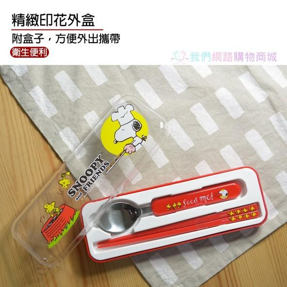 正版授權史努比Snoopy兩件式不銹鋼餐具組【恆樂居家】不鏽鋼餐具組 湯匙 筷子-細節圖2