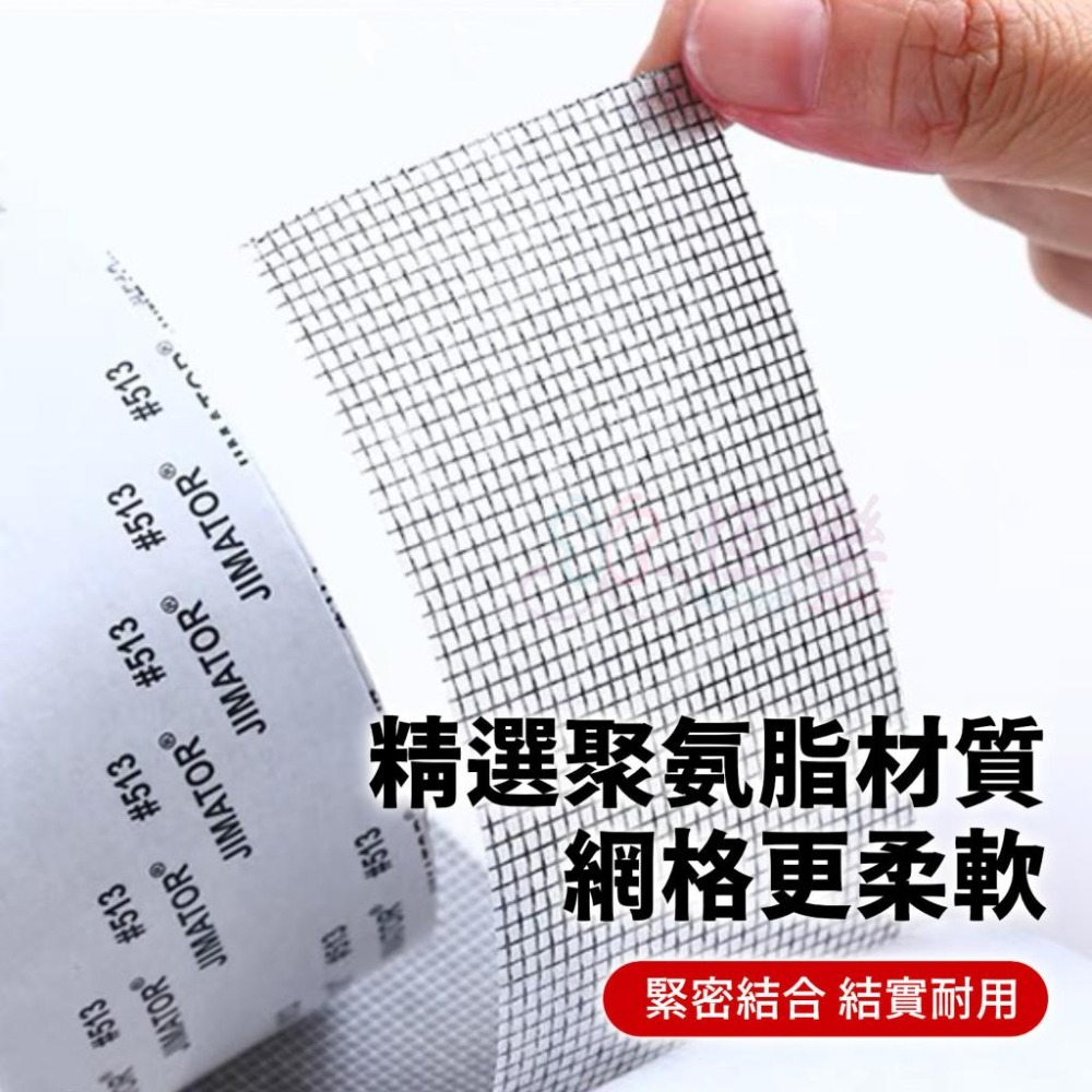 兩米紗窗修補膠帶 4.5cm【恆樂居家】紗窗修補 紗窗修補貼 紗窗貼 修補貼片 修補紗窗 修補神器 紗網貼 補洞膠帶 修-細節圖4