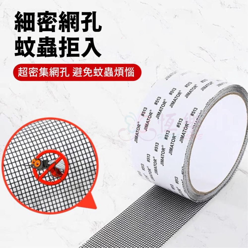 兩米紗窗修補膠帶 4.5cm【恆樂居家】紗窗修補 紗窗修補貼 紗窗貼 修補貼片 修補紗窗 修補神器 紗網貼 補洞膠帶 修-細節圖6