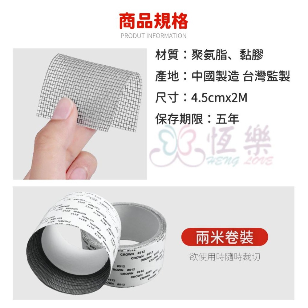 兩米紗窗修補膠帶 4.5cm【恆樂居家】紗窗修補 紗窗修補貼 紗窗貼 修補貼片 修補紗窗 修補神器 紗網貼 補洞膠帶 修-細節圖7