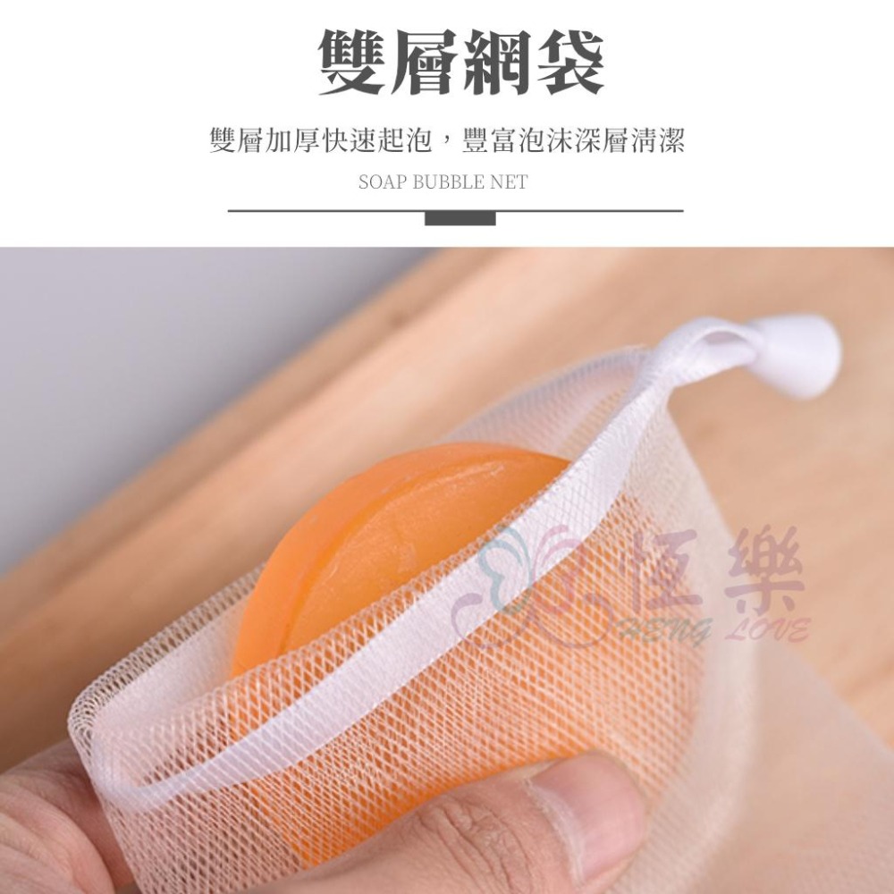肥皂專用起泡網 漂白錠掛網 獨立包裝【恆樂居家】洗臉皂 肥皂 香皂 起泡網 雙層起泡網 起泡袋 肥皂袋-細節圖5