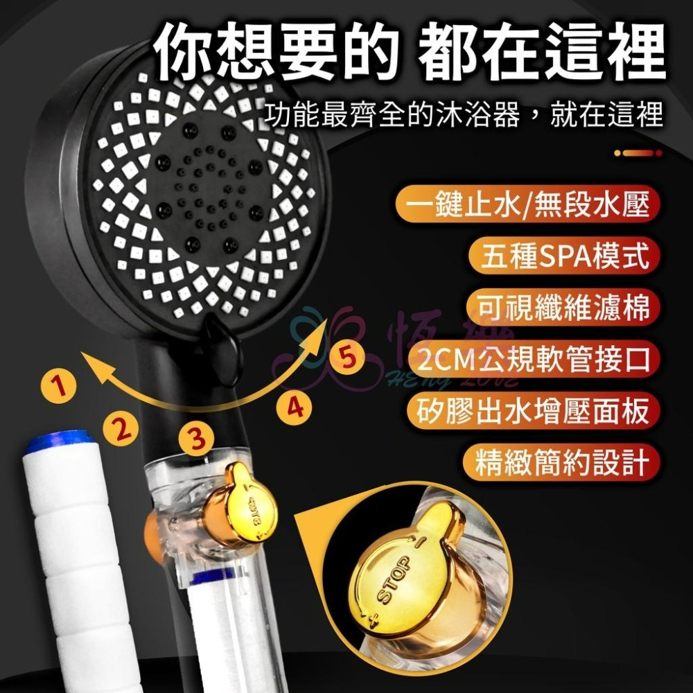 過濾型SPA五段沐浴器 無段水壓 一鍵止水 蓮蓬頭【恆樂居家】沐浴器 花灑 沐浴器 SPA 過濾 過濾器 濾水器 濾水-細節圖5