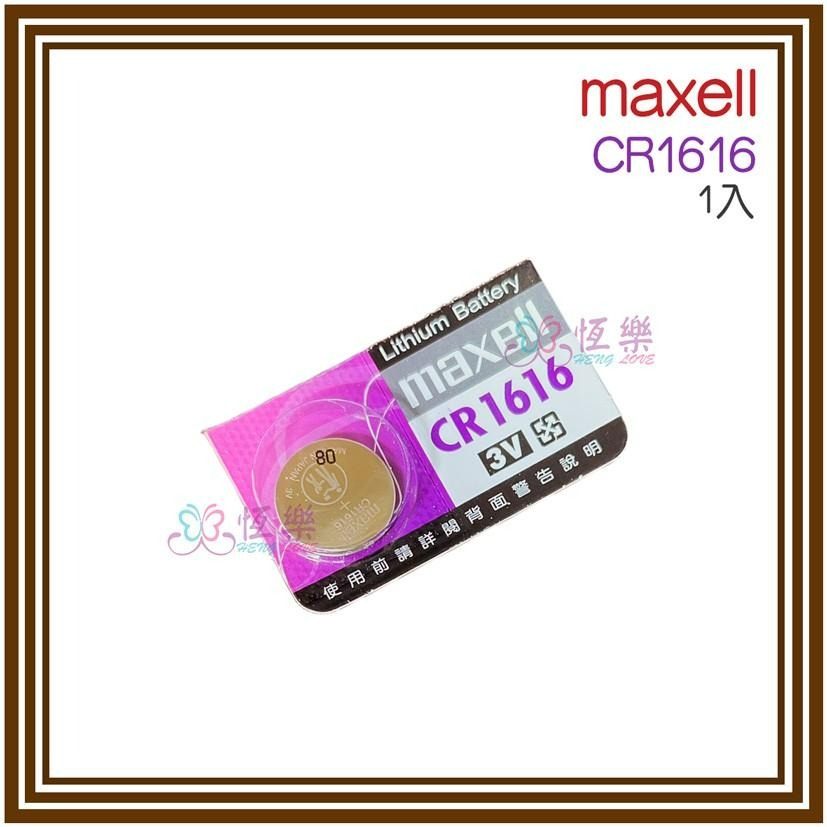 日本原廠 Maxell CR1616 鈕扣電池-1入【恆樂居家】 3V /  鈕扣鋰電池 一卡五入-細節圖6