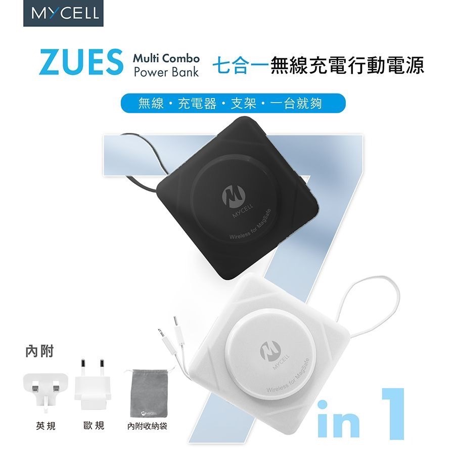 【MYCELL】7in1多功能磁吸自帶線充電器 內附英規/歐規轉接頭 收納袋-細節圖2