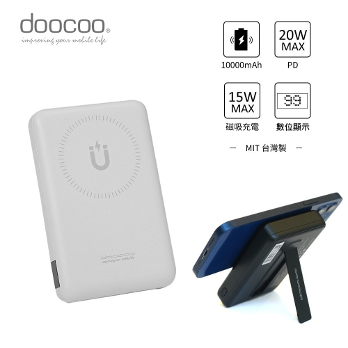 doocoo 磁吸無線行動電源 PD+QC 快速充電 數字電量 自帶支架