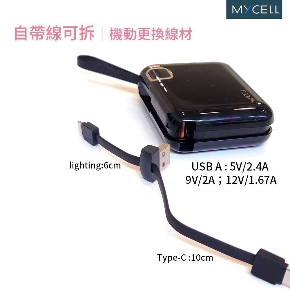 隨貨附贈收納袋 【MYCEll】 Mini Air 20W PD 10000mAh 自帶線可拆閃充行動電源 可以帶上飛機-細節圖2