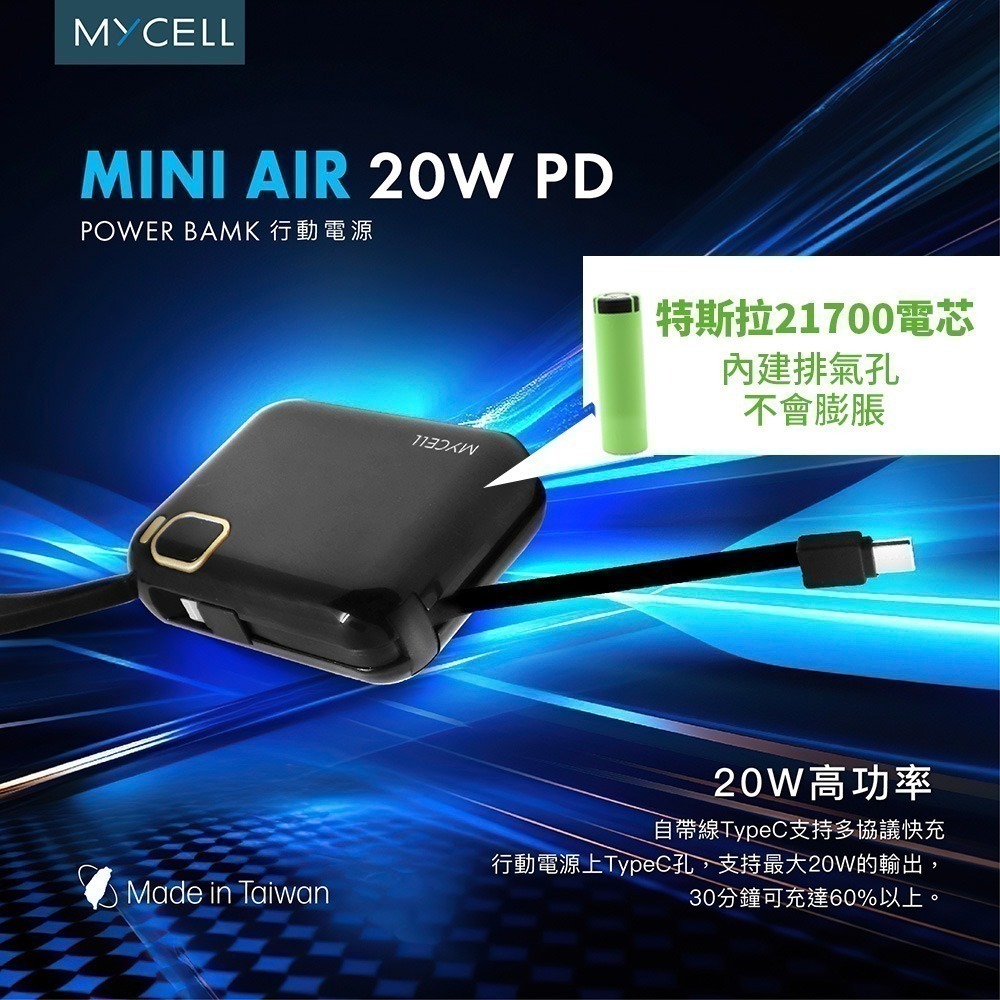 送收納袋【MYCEll】 Mini Air 20W PD 10000mAh 自帶線可拆 閃充行動電源 台灣製-細節圖4