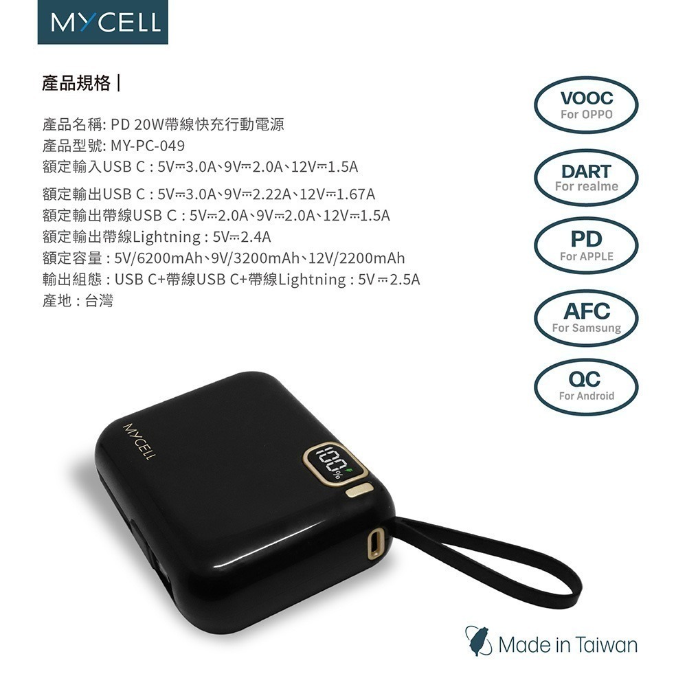 送收納袋【MYCEll】 Mini Air 20W PD 10000mAh 自帶線可拆 閃充行動電源 台灣製-細節圖9