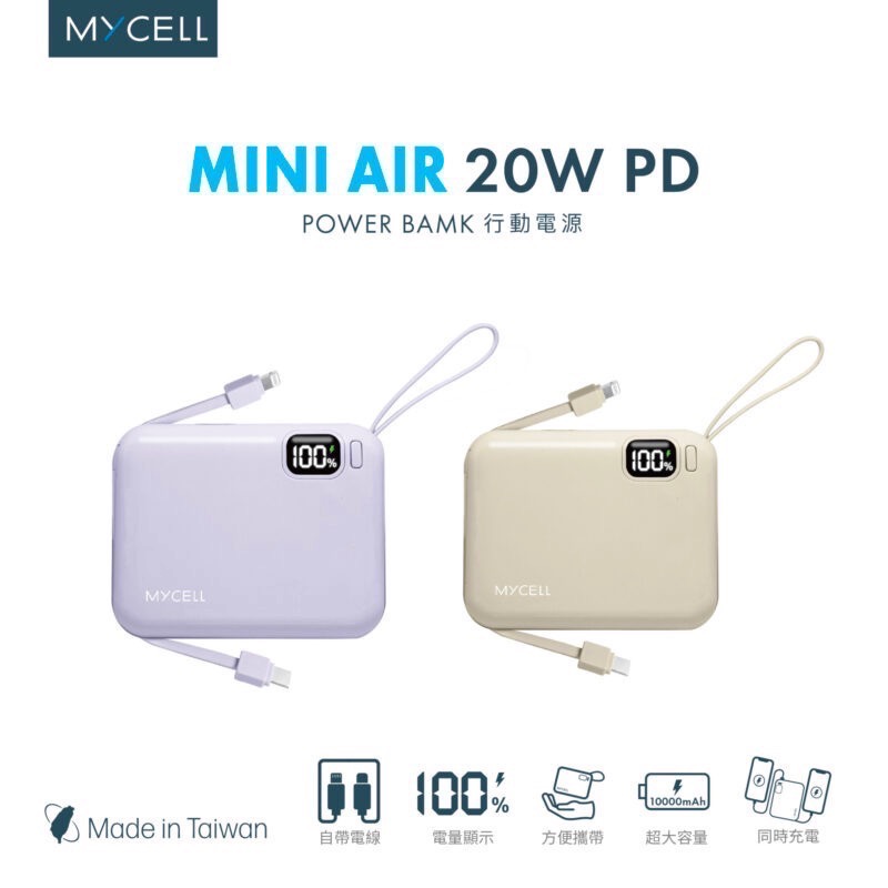 贈招福御守＋+收納袋【MYCEll】 Mini Air 20W PD 10000mAh 自帶線可拆 閃充行動電源 台灣製-細節圖5