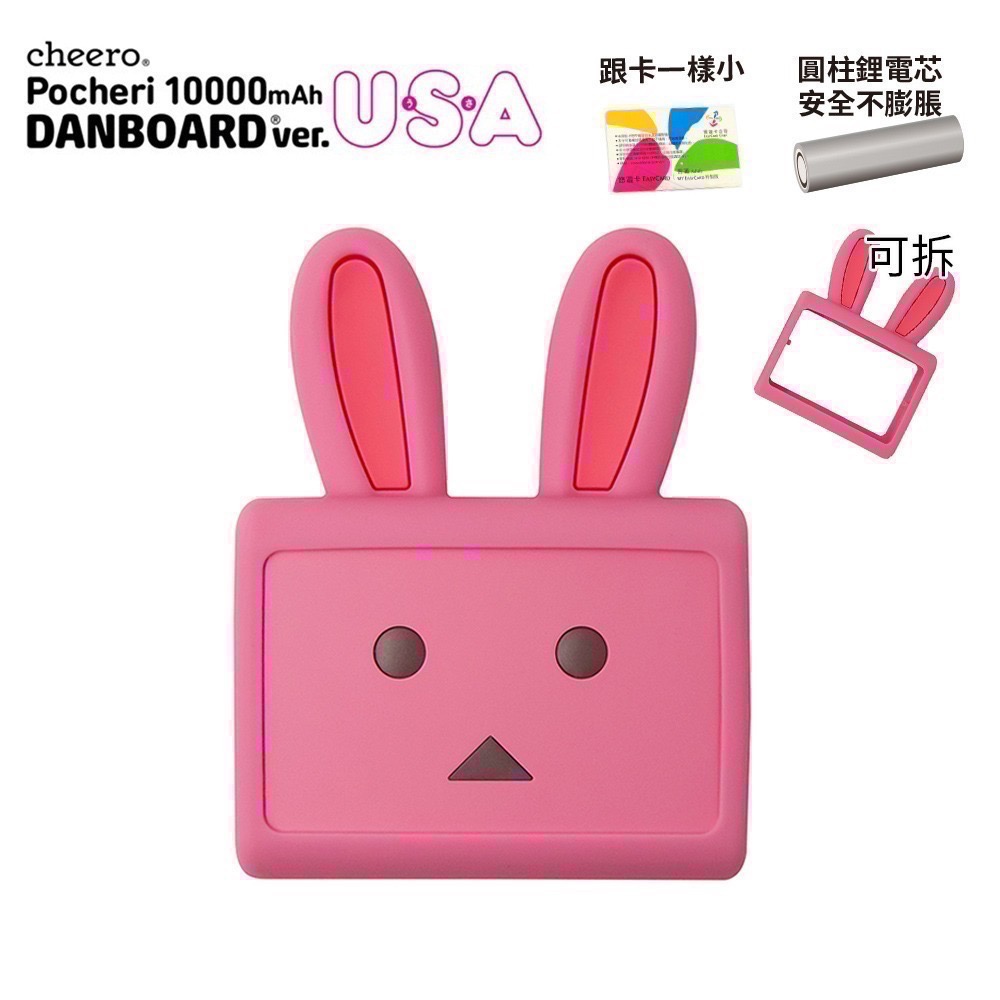 最新版CCC認證 cheero 粉紅兔阿愣 Danboard 10000mAh 加贈原廠收納袋有標明Wh可以帶上飛機喔-細節圖3