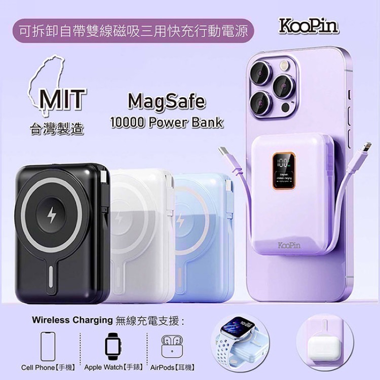 贈收納袋！KooPin 10000mAh可拆自帶雙線磁吸三用快充  Apple Watch 可以帶上飛機-細節圖2