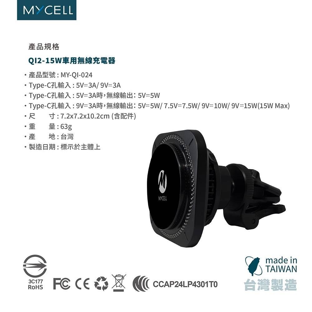 Mycell Qi2認證 15W 無線車架充電組-細節圖9