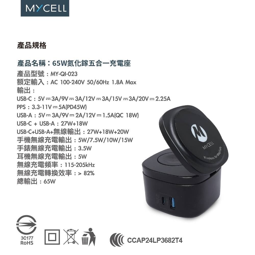 Mycell 65W GaN 5in1 磁吸式無線充電器-細節圖9