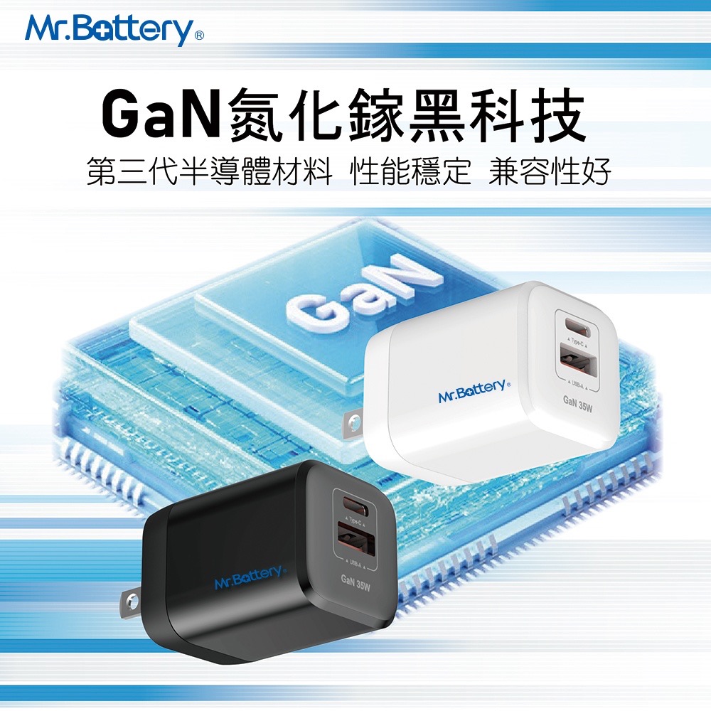 Mr.Battery 電池先生 台灣製 GaN 35W PD + QC3.0 USB 氮化鎵電源供應器-細節圖3